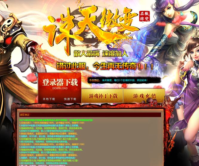 <strong><font color='#FF0000'>独家诛天微变散人最嗨单职业传奇版本库-GOM引擎</font></strong>