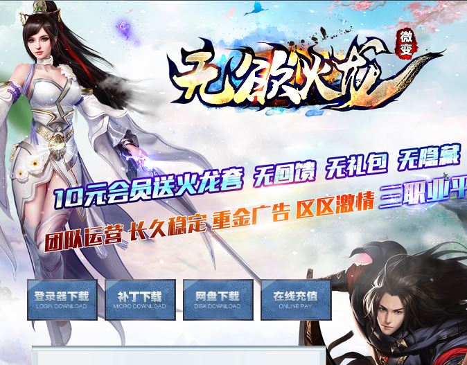 <strong><font color='#FF0000'>独家1.80无欲火龙微变三职业传奇版本库-ESP/B插件-GOM引擎</font></strong>