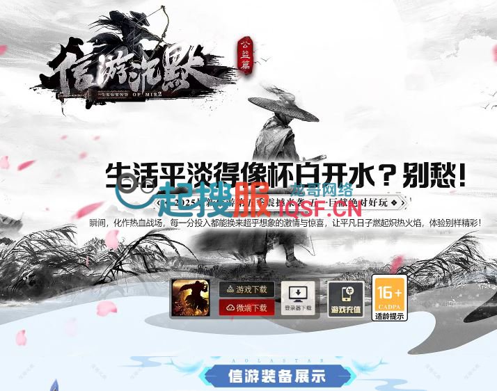 <strong><font color='#FF0000'>独家信游沉默第五季公益篇单职业传奇版本库-翎风引擎</font></strong>