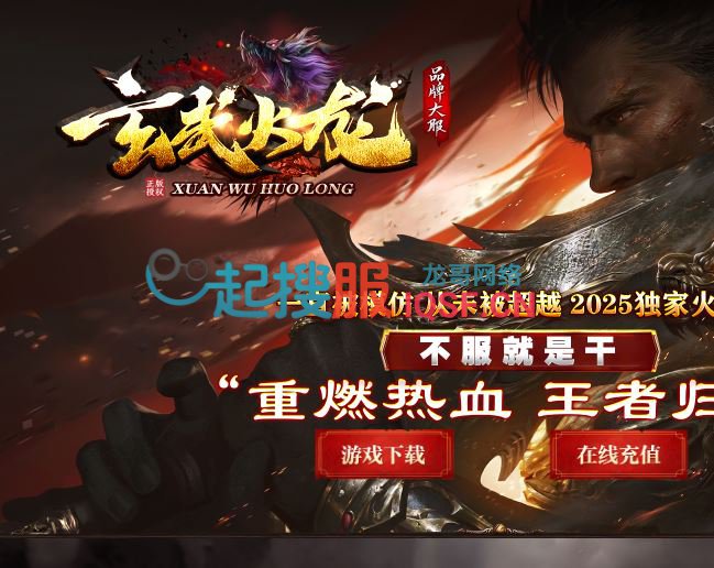 <strong><font color='#FF0000'>独家玄武火龙微变单职业传奇私服服务端-ESP/B插件-GOM引擎</font></strong>