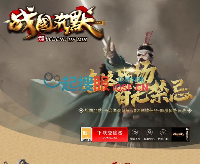 <font color='#0000FF'>战国沉默纪元专属单职业传奇私服版本库-翎风引擎</font>