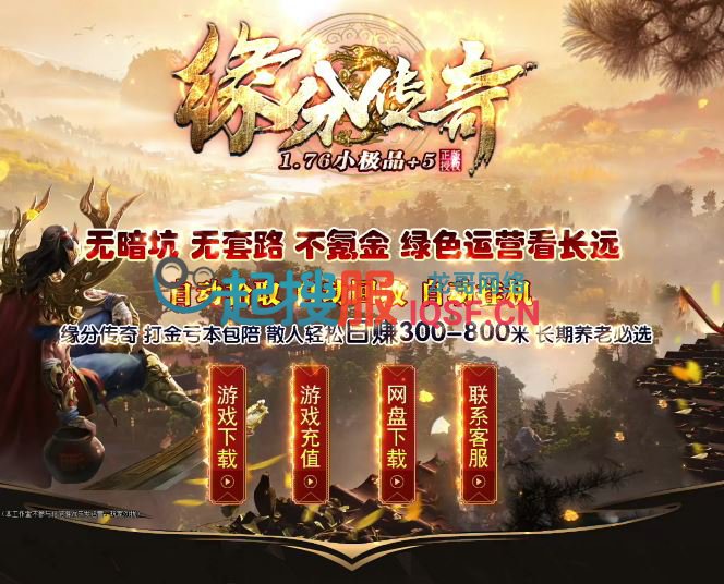 <strong><font color='#FF0000'>独家1.76缘分传奇小极品+5三职业复古传奇私服版本库-ESP/B插件-GOM引擎</font></strong>