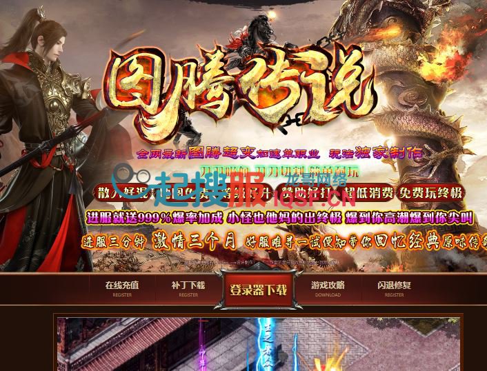 <strong><font color='#FF0000'>独家图腾传说无限刀加速单职业传奇私服服务端-SD插件-GOM引擎</font></strong>