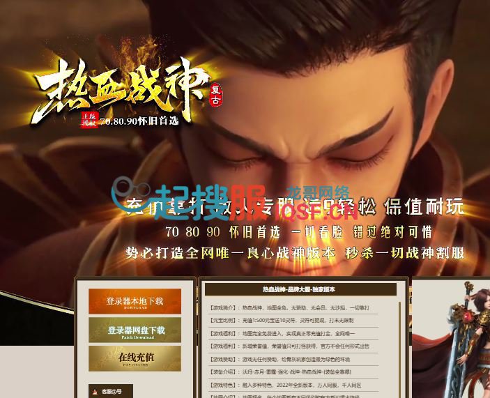<strong><font color='#FF0000'>独家1.80热血战神复古三职业传奇私服版本-智能假人-ESP/B插件-GOM引擎</font></strong>