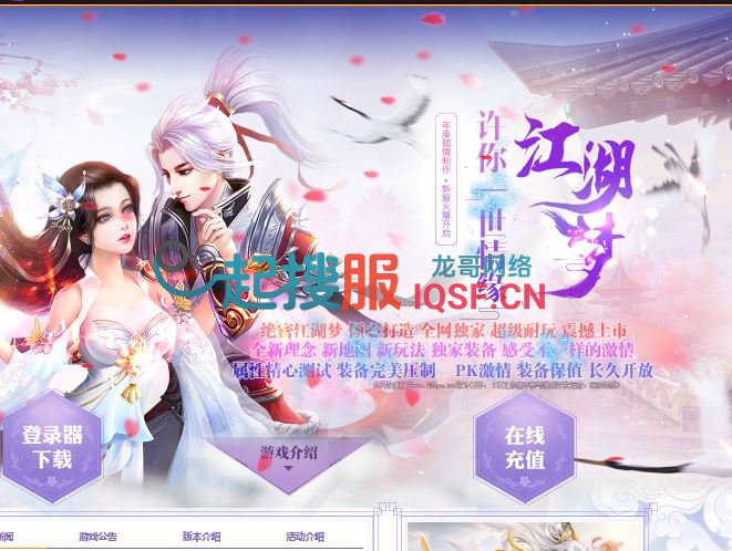 <strong><font color='#FF0000'>独家江湖梦单职业迷失无限刀传奇私服服务端素材库-GOM引擎</font></strong>