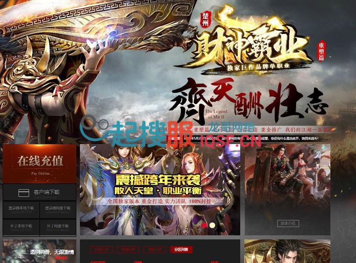 <strong><font color='#FF0000'>独家滁州财神霸业重塑篇单职业复古传奇私服带假人版本-新GOM引擎</font></strong>