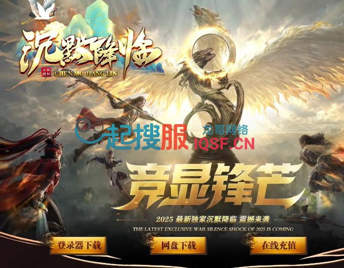 <strong><font color='#FF0000'>独家2025沉默降临特色复古单职业传奇私服版本库-带假人-翎风引擎</font></strong>