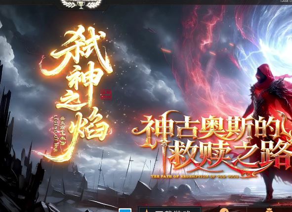 独家弑神之焰专属单职业复古微变传奇版本服务端-翎风引擎