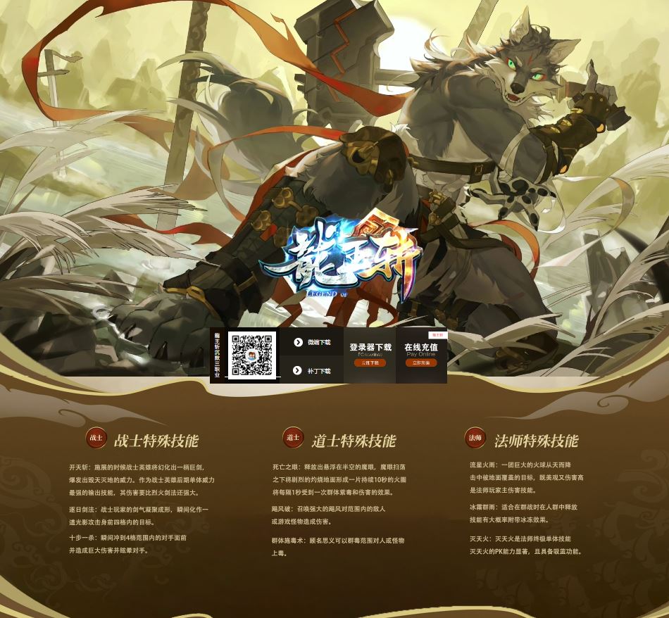 独家龙王斩沉默复古三职业传奇带假人版本服务端-翎风引擎