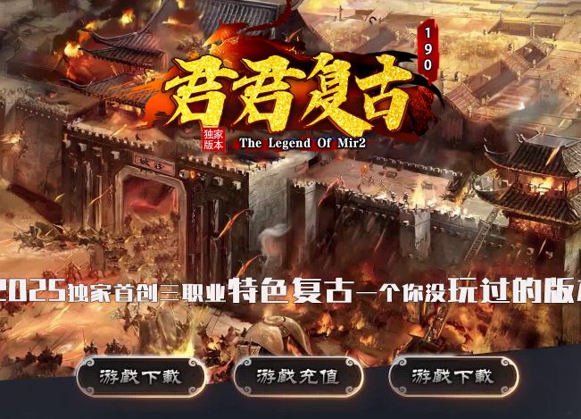 独家君君复古第三季特色传奇三职业服务端-翎风引擎