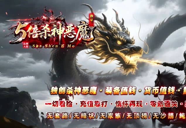 独家5倍杀神恶魔攻速单职业微变传奇私服版本论坛-新GOM引擎