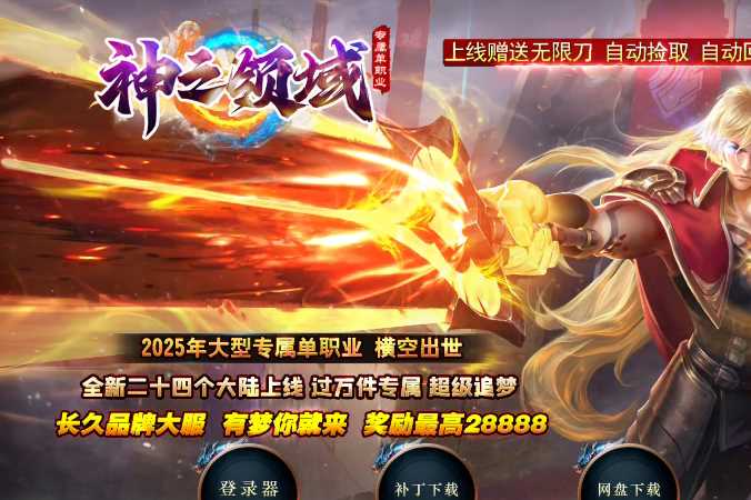 独家神之领域专属单职业无限刀传奇版本-SD插件-GOM引擎