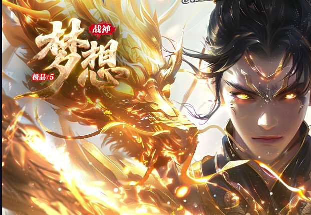 独家梦想战神小极品+5三职业带假人传奇版本服务端免费下载-新GOM引擎