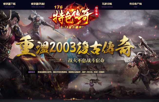 独家1.76特色传奇沉默风格复古三职业传奇版本服务端-翎风引擎